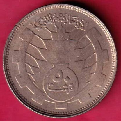 World Coin 1977 / 1397 Sudan 50 Qirsh - FC1467 - Image 2