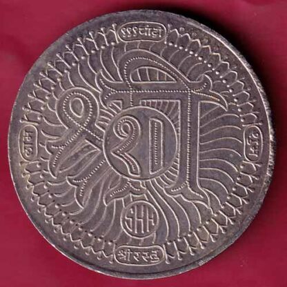 SHREE silver token: Weight – 19.87 gm : "SHH" sheree ganeshay namaha - FC1470 - Image 2