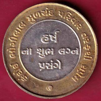SILVER TOKEN: Weight – 15.02 gm: KANDOI BHOGILAL MUNCHAND SINCE 1846  - FC1513