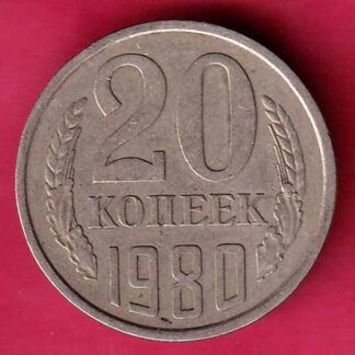 Soviet Union 20 Kopecks 1980 – FC1565