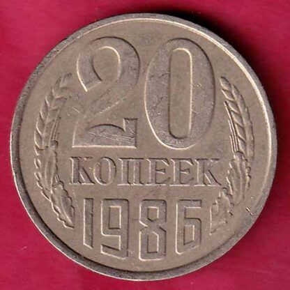 Soviet Union 20 Kopecks 1986 – FC1572
