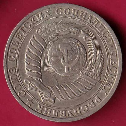 1 Rouble 12th World Youth Festival 1985 – F4522 - Image 2