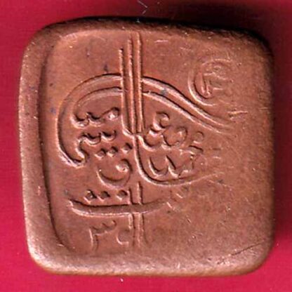 Bahawalpur state Sadiq Mohammed Khan 1 Paisa  copper coin–FC1512