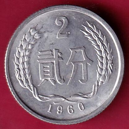 Republic of China 2 Fen 1960  :-F4599 - Image 2