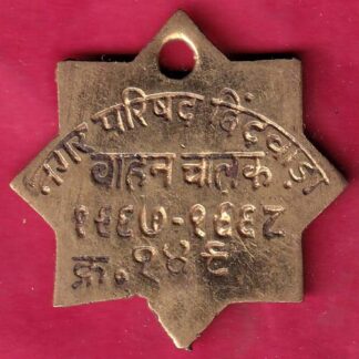 cycle token: NAGAR PARISAD CHINDWADA VAHAN CHALAK  :-F4649