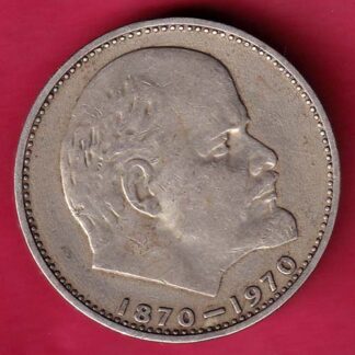 WORLD COIN  Soviet Union 1 Rouble 100th Anniversary of the Birth of Vladimir Lenin 1870/1970 – F4796