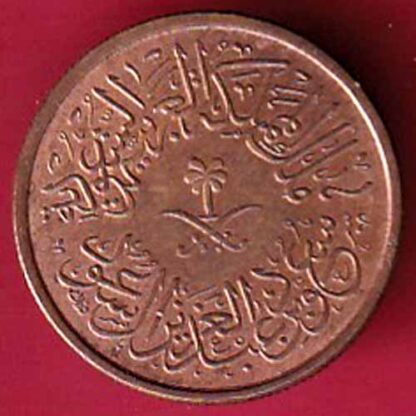 Saudi Arabia 1383 Abdulaziz 1 halala bronze - f4910 - Image 2