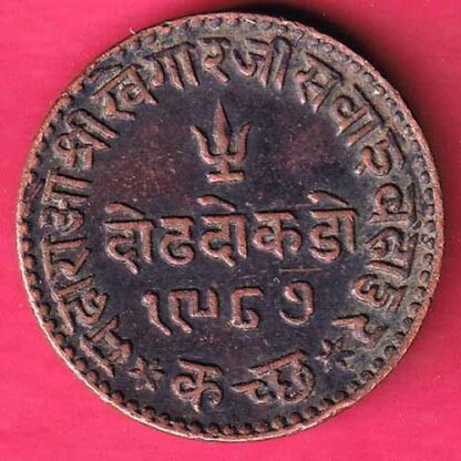 Kutch State 1931 /1987 shree khengarji One & Half Dokdo - FC2011 - Image 2