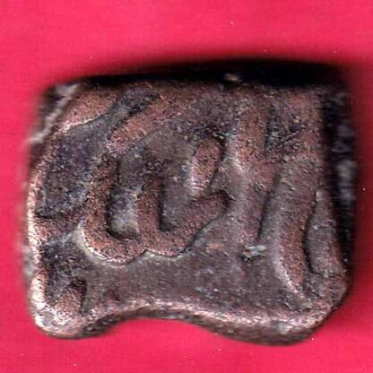 Hyderabad feudatory one paisa coin  – FC1720 - Image 2