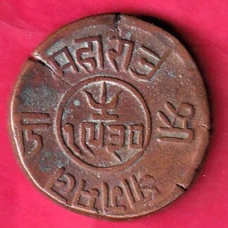 KUTCH STATE AD 1874/VS 1935 SHREE PRAGMALJI ONE & HALF DOKDO COIN– FC1750