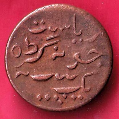 JUNAGADH STATE 1967 SORATH SARKAR ONE DOKDO – FC1752 - Image 2