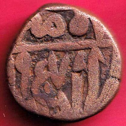 DELHI SULTAN ISLAM SHAH HALF PAISA RARE COIN– FC1920 - Image 2