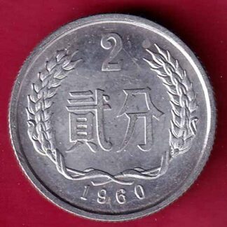 Republic of China 2 Fen 1960  – FC1711