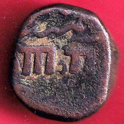 BARODA AANAND RAO PAISA COPPER COIN  – FC1858 - Image 2