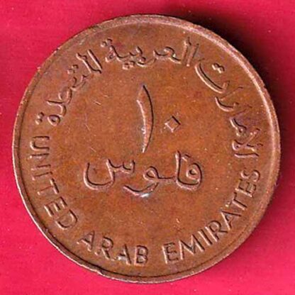 United Arab Emirates 1973-1393 ten fills Zayed bin Sultan Al Nahyan copper coin- F5146