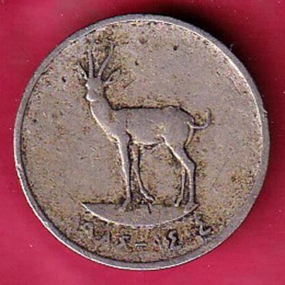 United Arab emirates 25 fils- FC2244 - Image 2