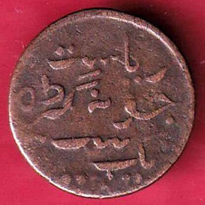 JUNAGADH STATE 1967 SORATH SARKAR ONE DOKDO– F5374 - Image 2
