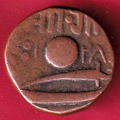 BARODA STATE AH 1228 SAYAJI RAO GAYAKWARD ONE PAISA COPPER COIN –F5536
