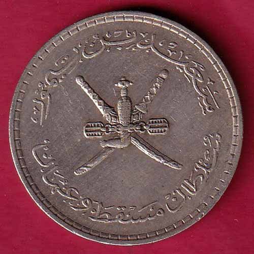 MUSCAT AND OMAN 1381 SAID BIN TAIMUR 1/2 SAIDI RIYAL :-F5572 - Image 2