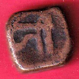 Radhanpur state bismilla Khan copper paisa COIN– F5653
