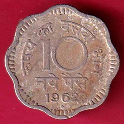 REPUBLIC INDIA 10 PAISA 1962– F5666