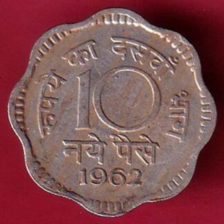republic india 1962 coin 10 paisa coin -FC2774
