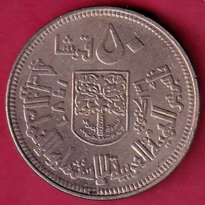 World Coin 1976 / 1392 Sudan 50 QirshR :- F5618