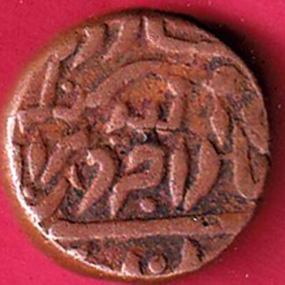 JODHPUR STATE ONE PAISA COIN–FC2555 - Image 2