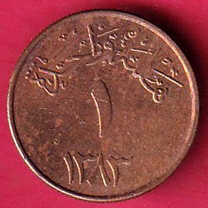 Saudi Arabia 1383 Abdulaziz 1 halala bronze– F5949