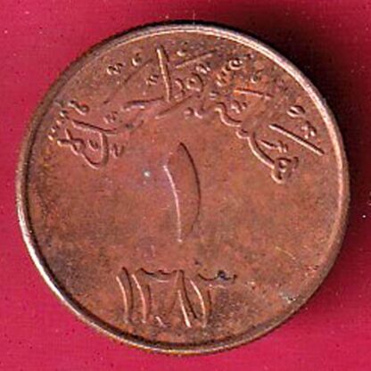 Saudi Arabia 1383 Abdulaziz 1 halala bronze- F5966 - Image 2