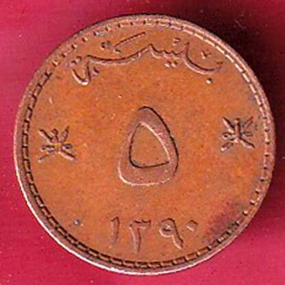 Muscat & Oman 1390 FIVE Baisa-F6236 - Image 2