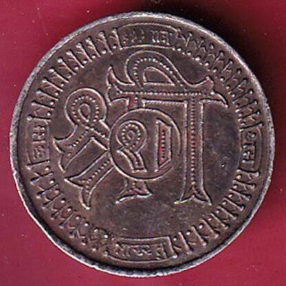 Silver Token "Shree Mark"- FC3156
