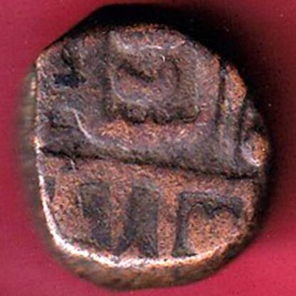 GOLKUNDA SULTANATE QUTUB SHAHI FALUS COIN– FC3135 - Image 2