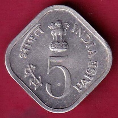 republic india `1976 food and work for all 5 paisa coin– F6430 - Image 2