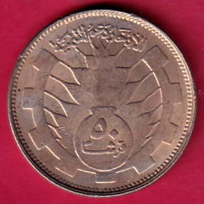 World Coin 1977 / 1397 Sudan 50 QirshR – F6603 - Image 2