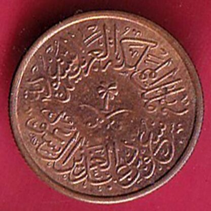 Saudi Arabia 1383 Abdulaziz 1 halala bronze :- FC3428 - Image 2
