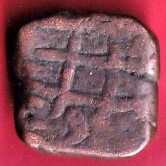 elichpur mint one paisa rare copper coin  – F6849