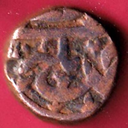 Ahmednagar sultanate nizam shahi falus copper coin   – FC4008 - Image 2