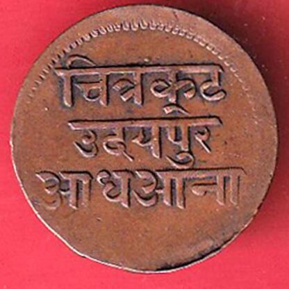 Mewar State Chitrakut Udaipur Dosti Londhon HALF Anna copper coin:- FC4305