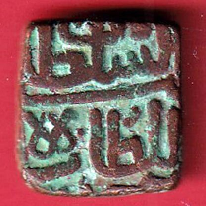 malwa sultanate giyath shah one  falus copper coin - FC4445 - Image 2
