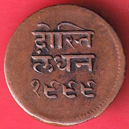Mewar State Chitrakut Udaipur Dosti Londhon HALF Anna copper coin:- FC4305 - Image 2