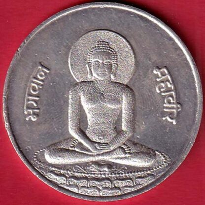JAIN SILVER  SILVER TOKEN: W:–19.92 gm : SHREE BHAGWAN MAHAVIR  - FC4458