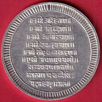 JAIN SILVER  SILVER TOKEN: W:–19.92 gm : SHREE BHAGWAN MAHAVIR  - FC4458 - Image 2