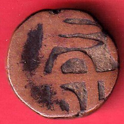 Maratha Conf. Chatrapati Shivaji one Paisa copper coin – F7388