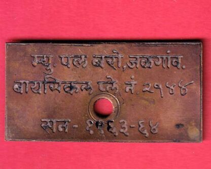 CYCLE PLATE: municipal baro jalgaon year: 1963-64 :- FC4658