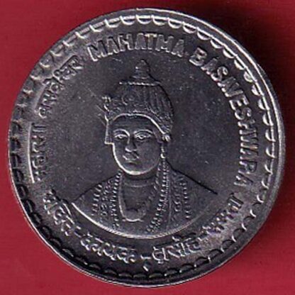 REPUBLICE INDIA MULE 5 RUPEE MAHATMA BASAVESHWARA   :- FC4743