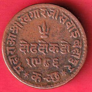 KUTCH STATE 1986 / 1929 SHREE KHENGARJI ONE DOKDO COIN – FC4766