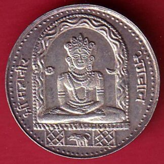 SILVER TOKEN: SHREE MAHAVIR BHAGWAN JAIN TOKEN :- F7408