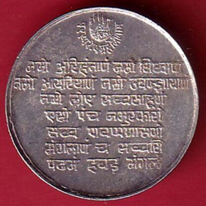 SILVER TOKEN: SHREE MAHAVIR BHAGWAN JAIN TOKEN :- F7408 - Image 2