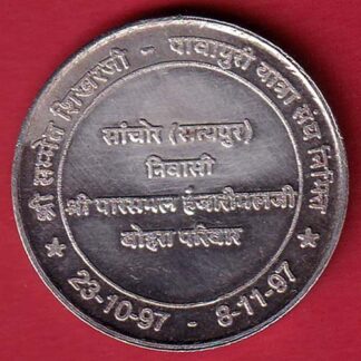 silver token: george v shree sammet shikharji pawapuri yatra sangh nimitte 23-10-97 to 8-11-97 Weight – 11.58 gm:- FC4698